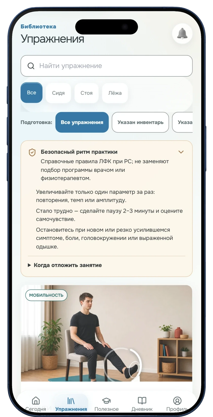 iPhone 17 Pro Max с разделом упражнений приложения Ритм