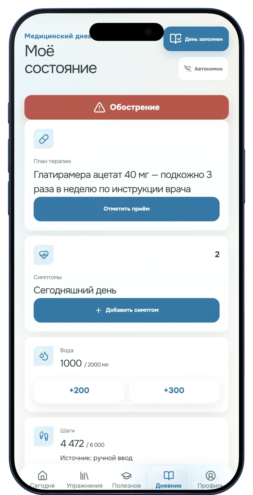 iPhone 17 Pro Max с синтетическими демонстрационными записями в дневнике Ритма