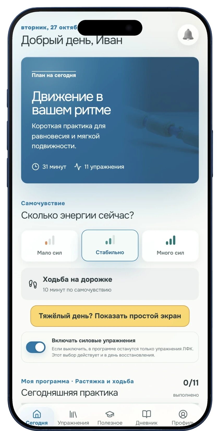 iPhone 17 Pro Max с демонстрационным экраном Сегодня в приложении Ритм